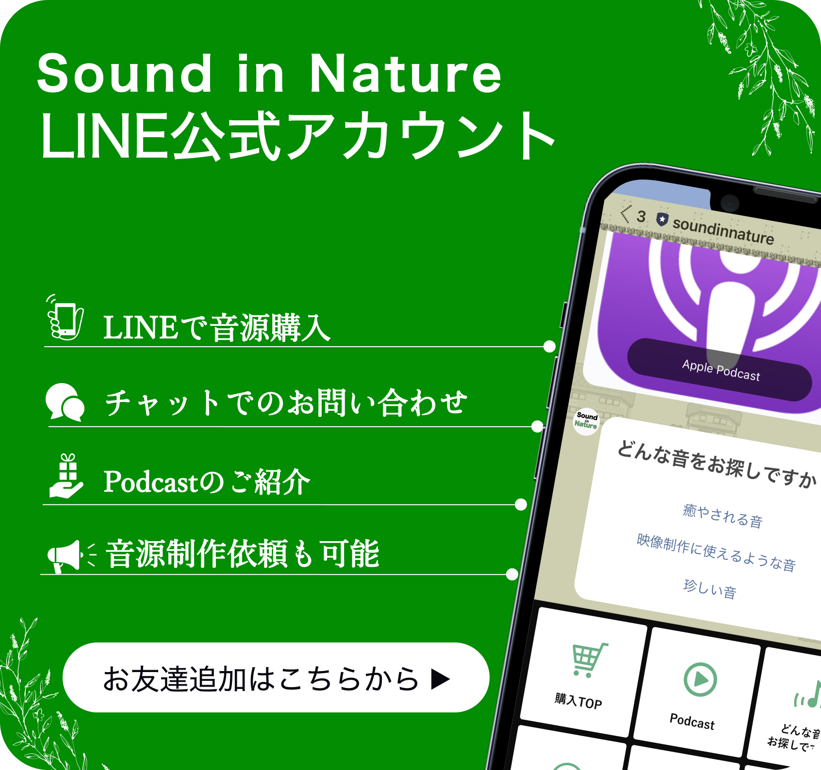 LINE Sound in Nature